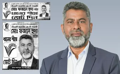 ফজলে হুদা বাবুল